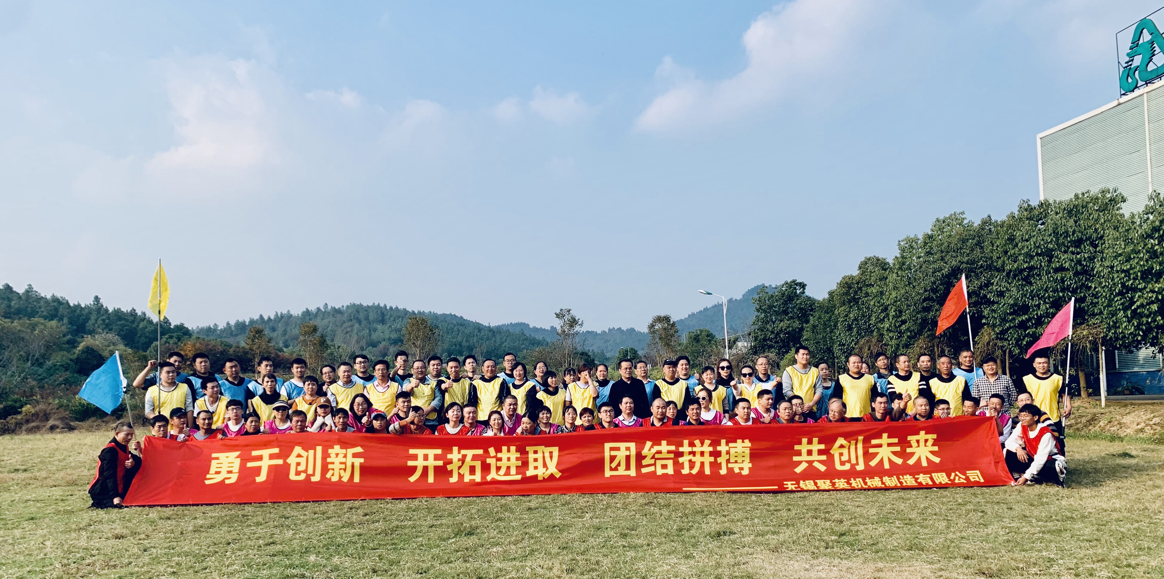 博鱼（中国）团建活动报道:勇于创新 开拓进取 团结拼搏 共创未来